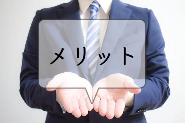 小売コンサルタントに依頼する3つのメリット