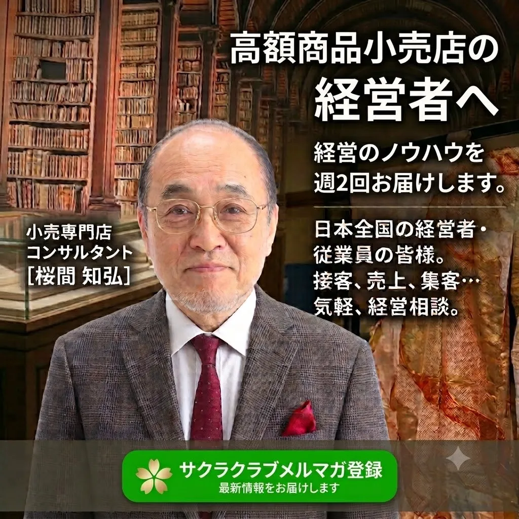 サクラクラブ登録ページ